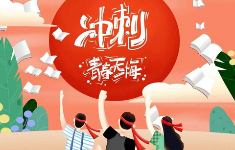 北京韋林意威特工業(yè)內(nèi)窺鏡有限公司祝福高考學子:不負青春,書寫輝煌！