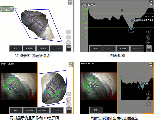 工業(yè)內(nèi)窺鏡相位掃描三維立體測量可生成3D點云圖、深度圖、剖面圖