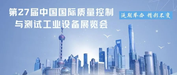 Q.C.CHINA展會快訊——2022QC展再次延期,檔期待定！